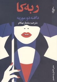 ربه کا